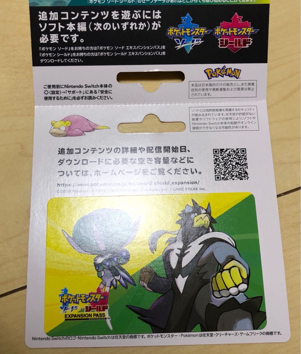 ポケットモンスター ソード・シールド エキスパンション ダウンロード版