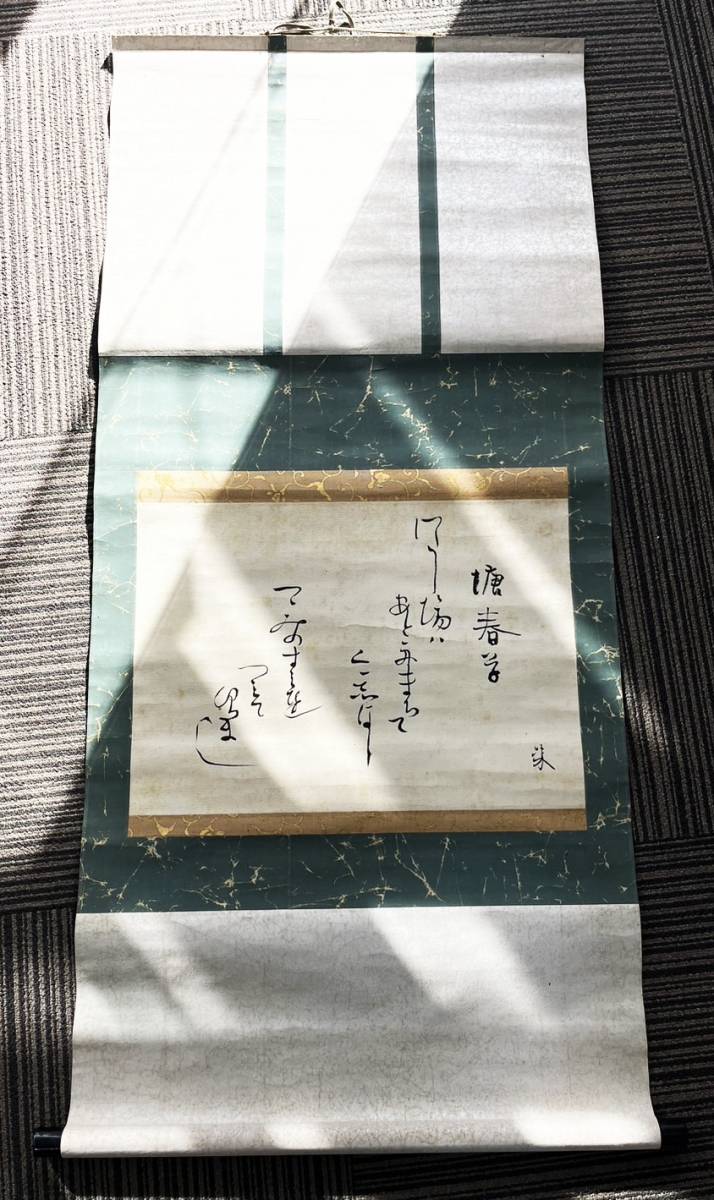 和歌 詳細不明 掛軸 2本 肉筆 水墨 時代物 当時物 骨董品 茶室 古美術