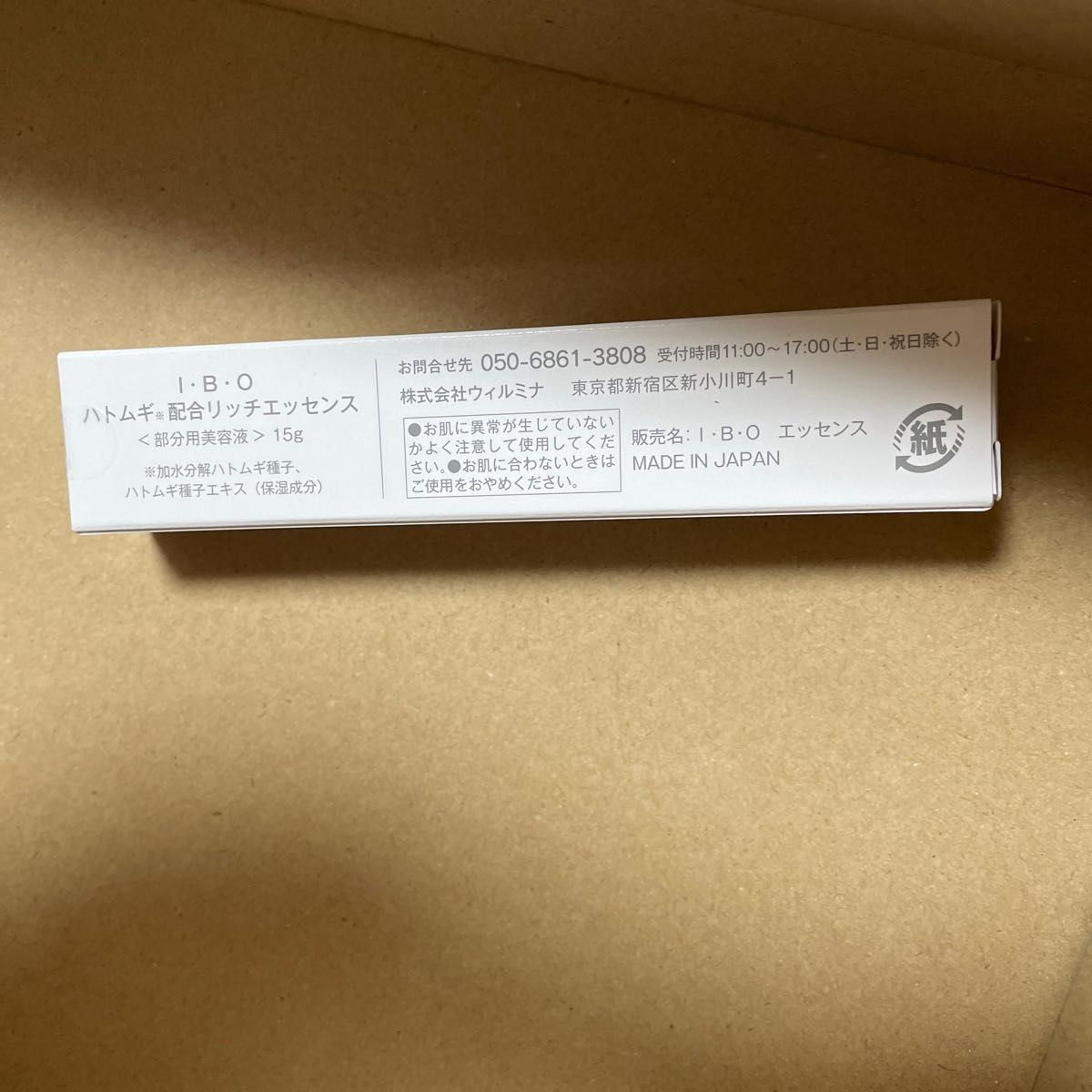I・B・O ハトムギ配合リッチエッセンス