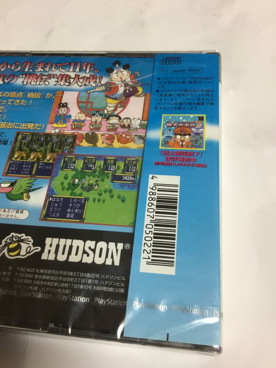 HUDSON PS 桃太郎伝説 ハドソン プレイステーション 未開封品の画像5