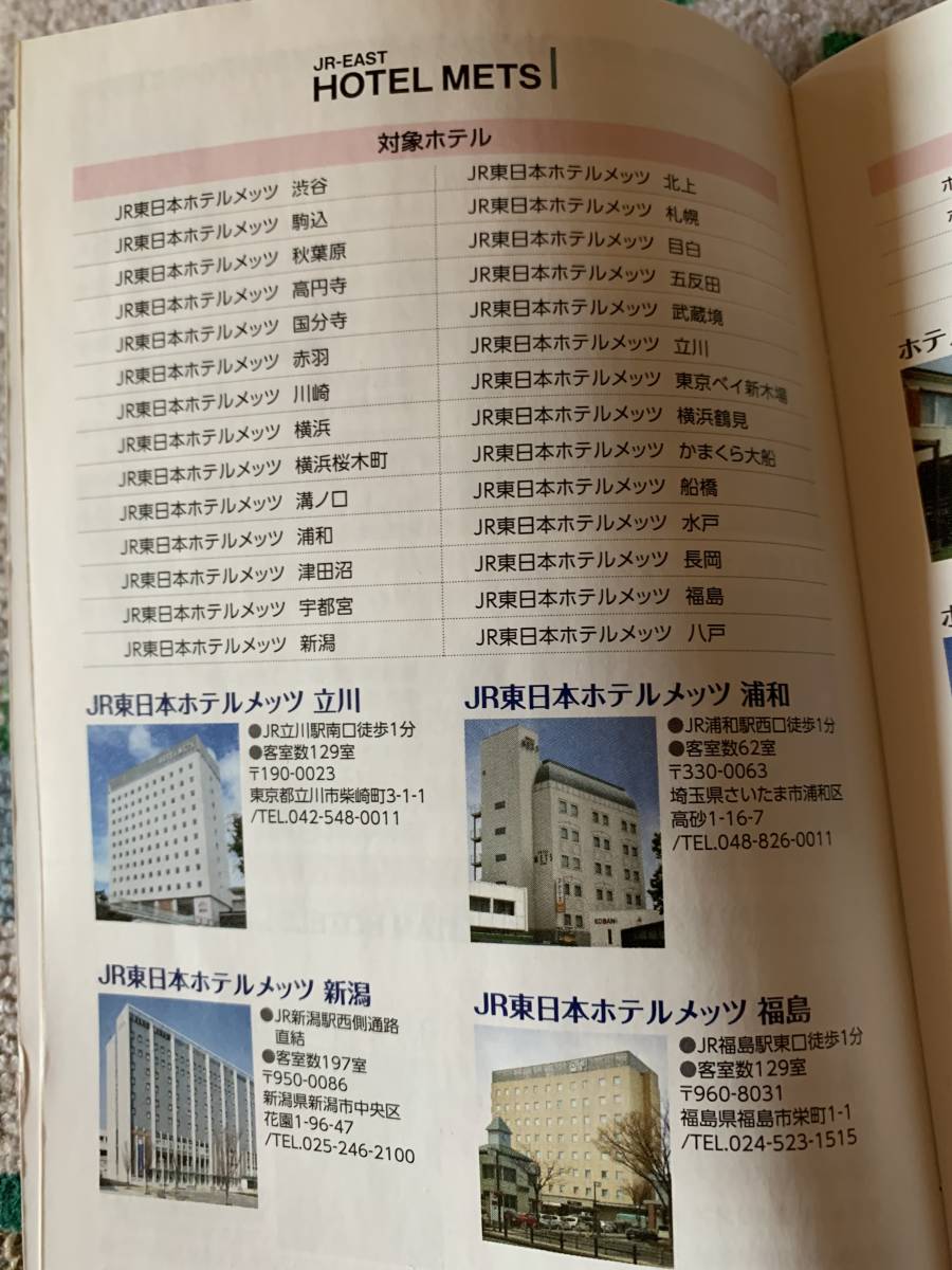 JR東日本 割引乗車券ホテル等の割引券 2枚 送料無料の画像3