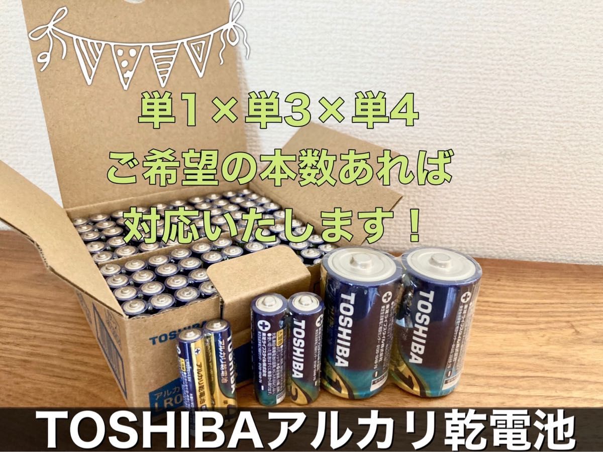 東芝 アルカリ乾電池 単4形 単3形 TOSHIBA乾電池 単4 単3 電池 単四 単三 クーポン 防災 備蓄 