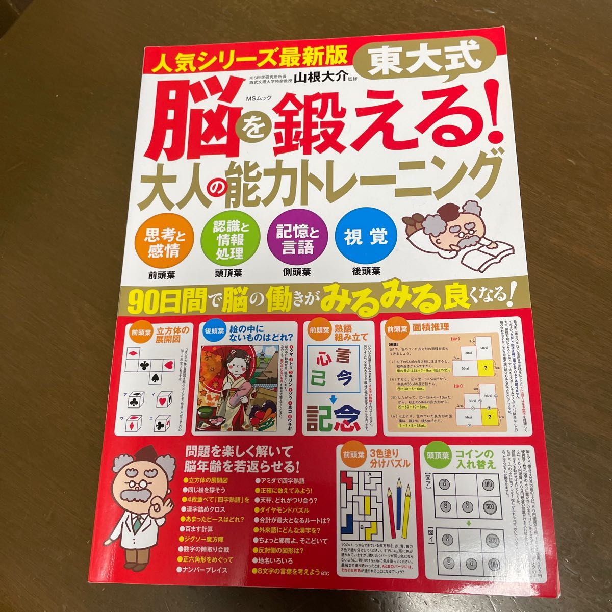 激安特価 常識脳トレーニング 日本語トレーニング￼￼ 計二冊