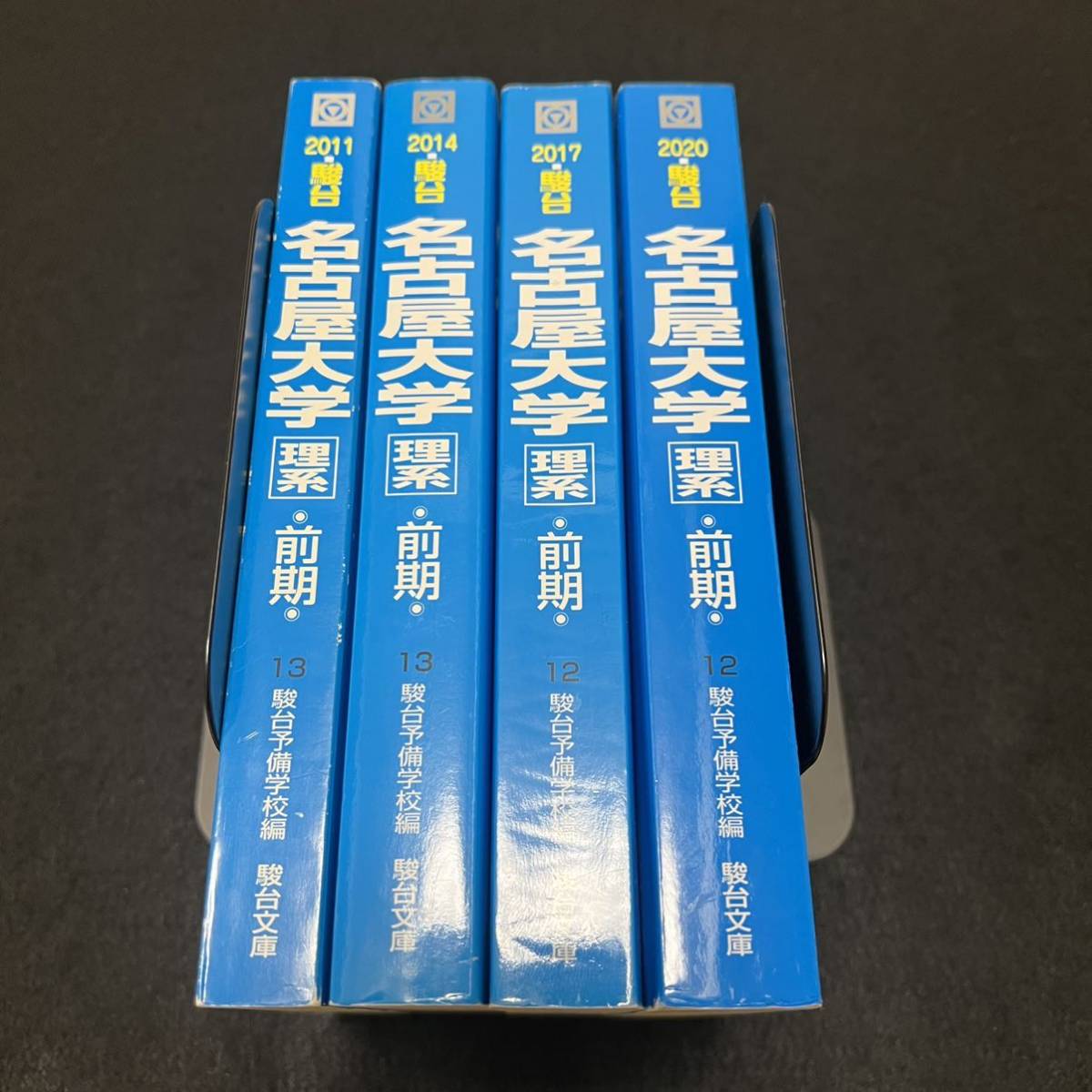 【翌日発送】　青本　名古屋大学　理系　前期日程　2008年～2019年 12年分　駿台予備学校_画像2