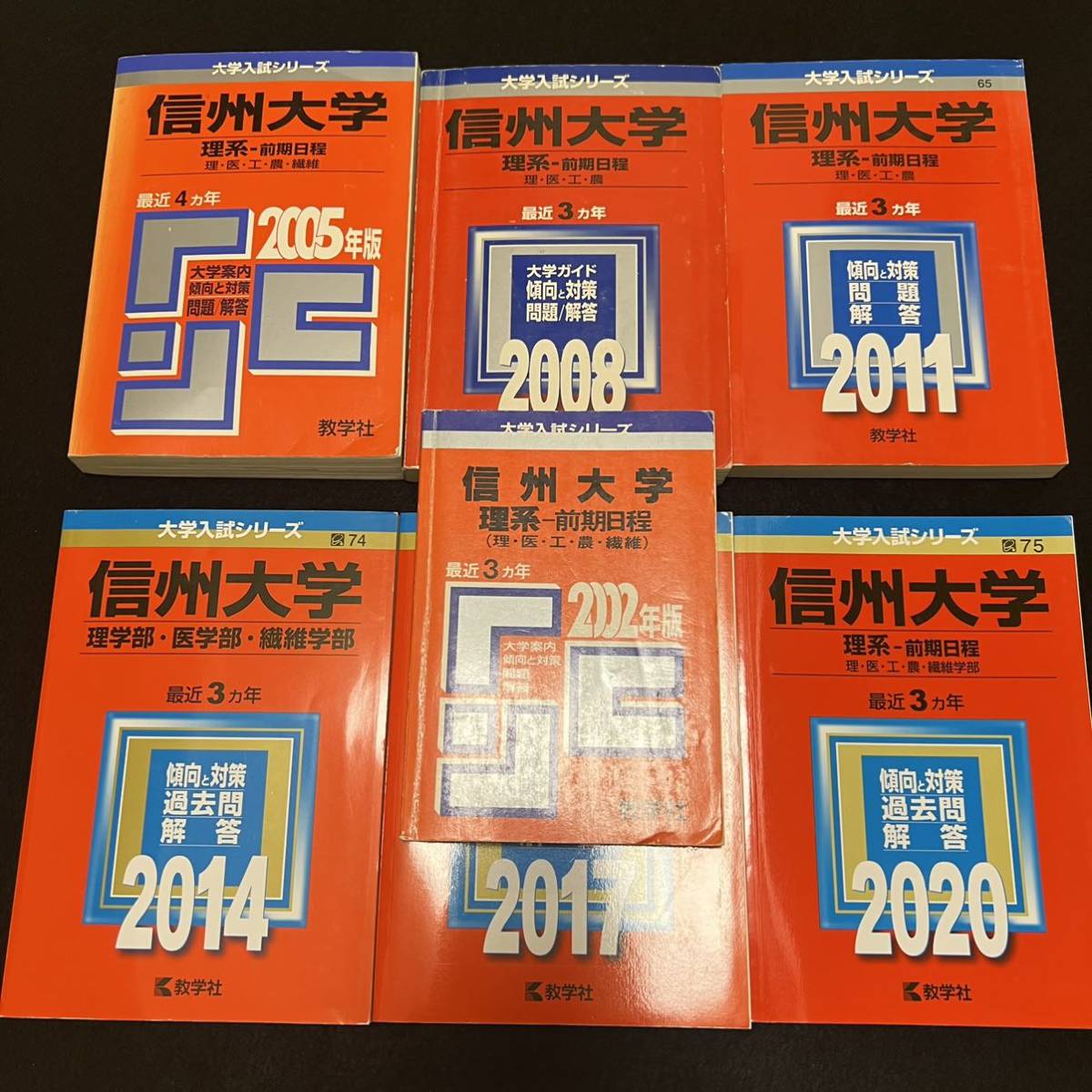 翌日発送】 赤本 信州大学 理系 医学部 前期日程 1999年~2019年 翌日発送】 赤本 信州大学 理系 医学部 前期日程 1999年~2019年