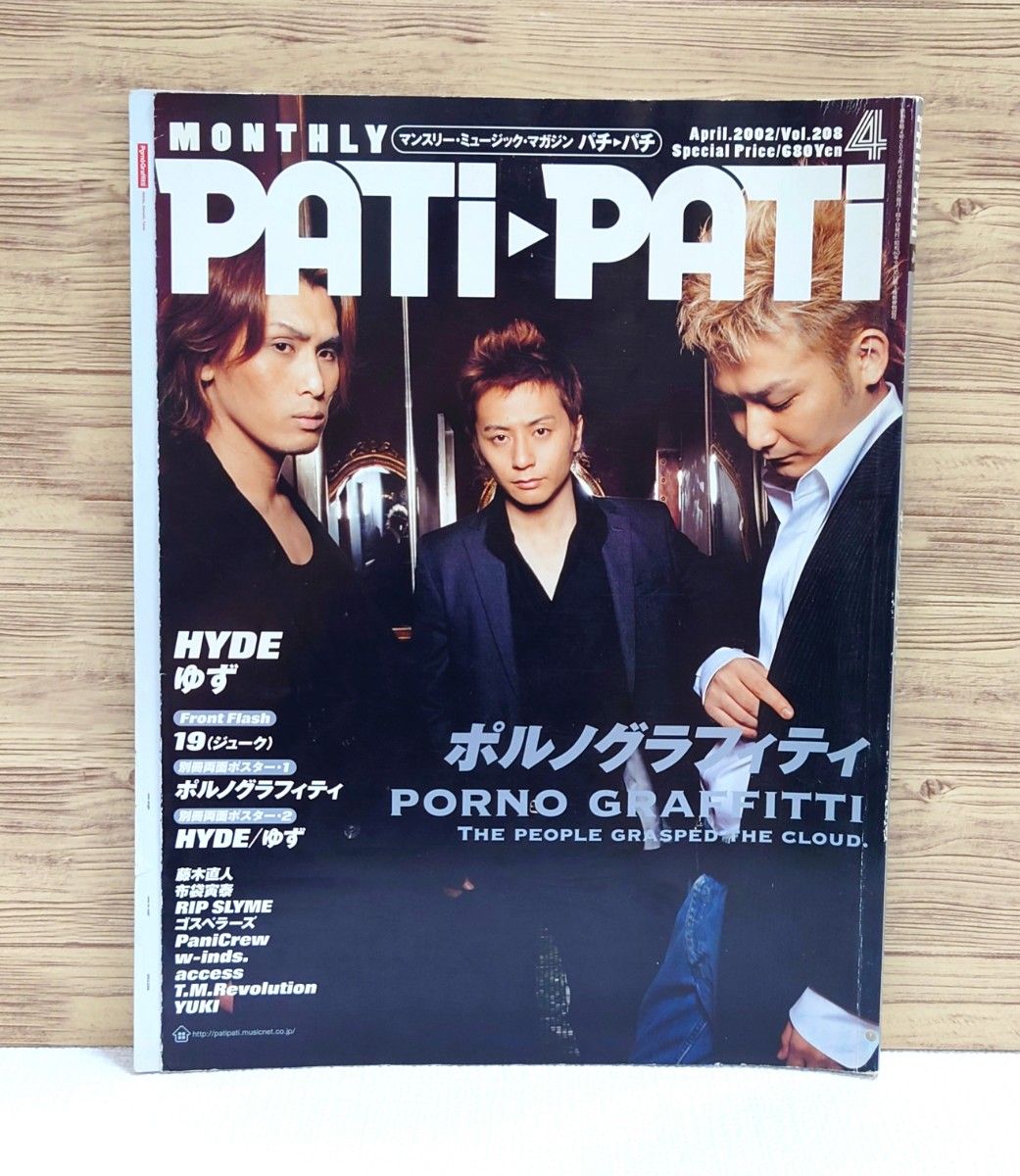 PATi・PATi パチパチ 2002年4月号 vol 208 ポルノグラフィティ PATi・PATi パチパチ 2002年4月号 vol 208 ポルノグラフィティ