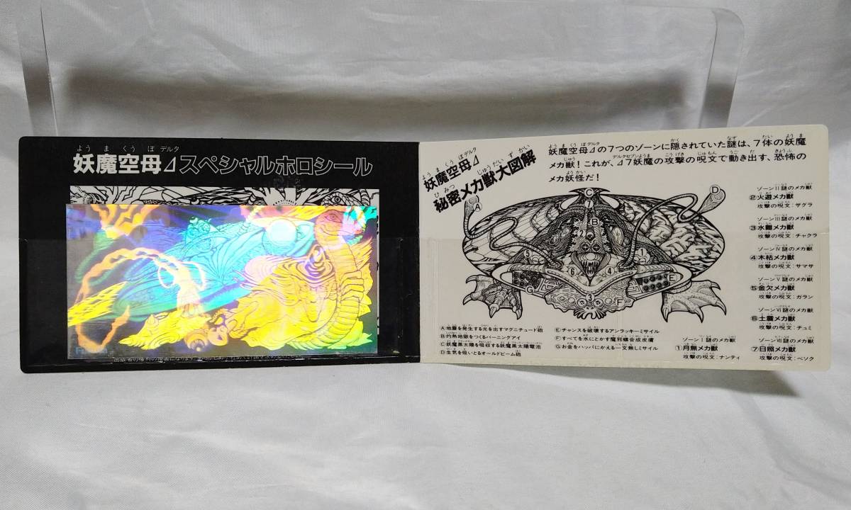 R536 極 ドキドキ学園 天空神パーフェクト4×2冊+妖魔空母Δスペシャル