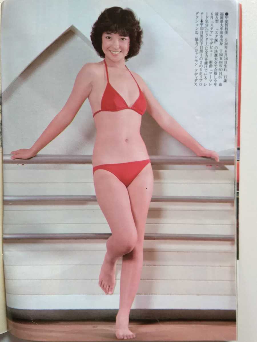 【平凡パンチ(1981年2月9日)】甲斐智枝美(水着4P)スーザンアントン(水着ピンナップ付)浅野温子(3P)ほか_画像3