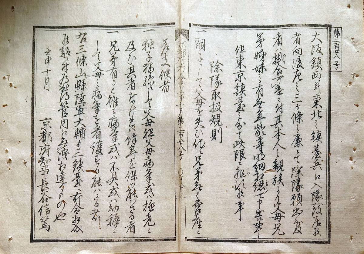 f23012906〇明治布告布達大阪鎮西並びに鎮台兵へ入隊除隊取扱規則明治