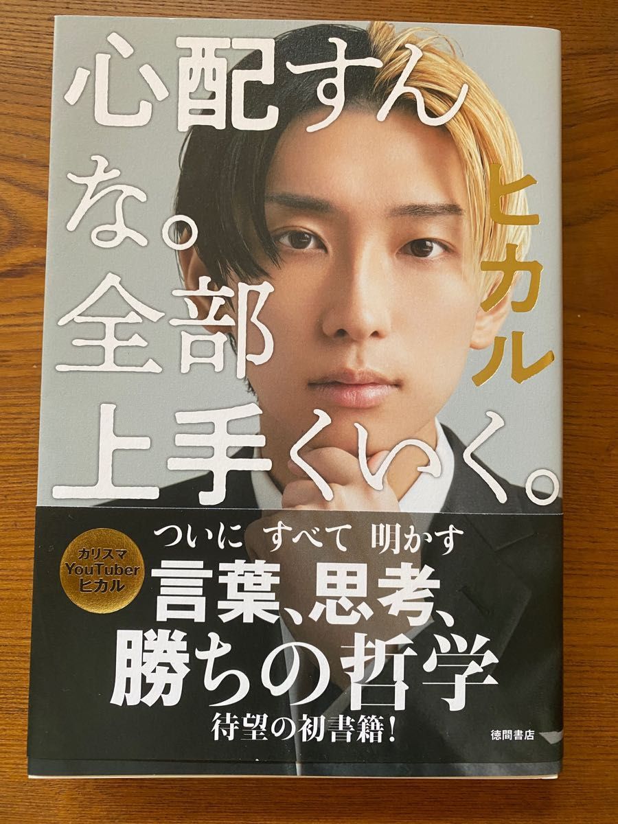 心配すんな。全部上手くいく。ステッカー付き