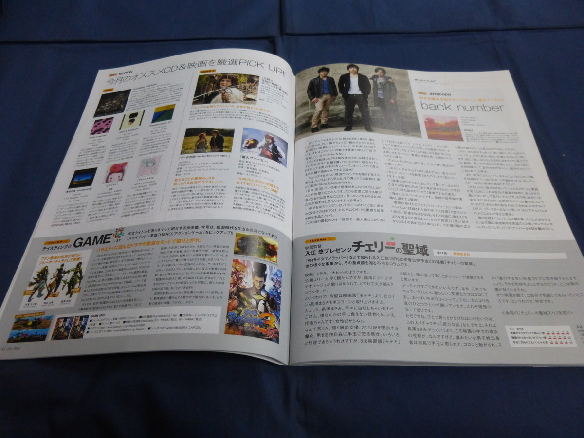 〇 COOL TRANS クールトランス 2011年12月号 岡田将生 キリンジ back number 最新アウトドアstyleは「ニット」が決め手!!_画像6