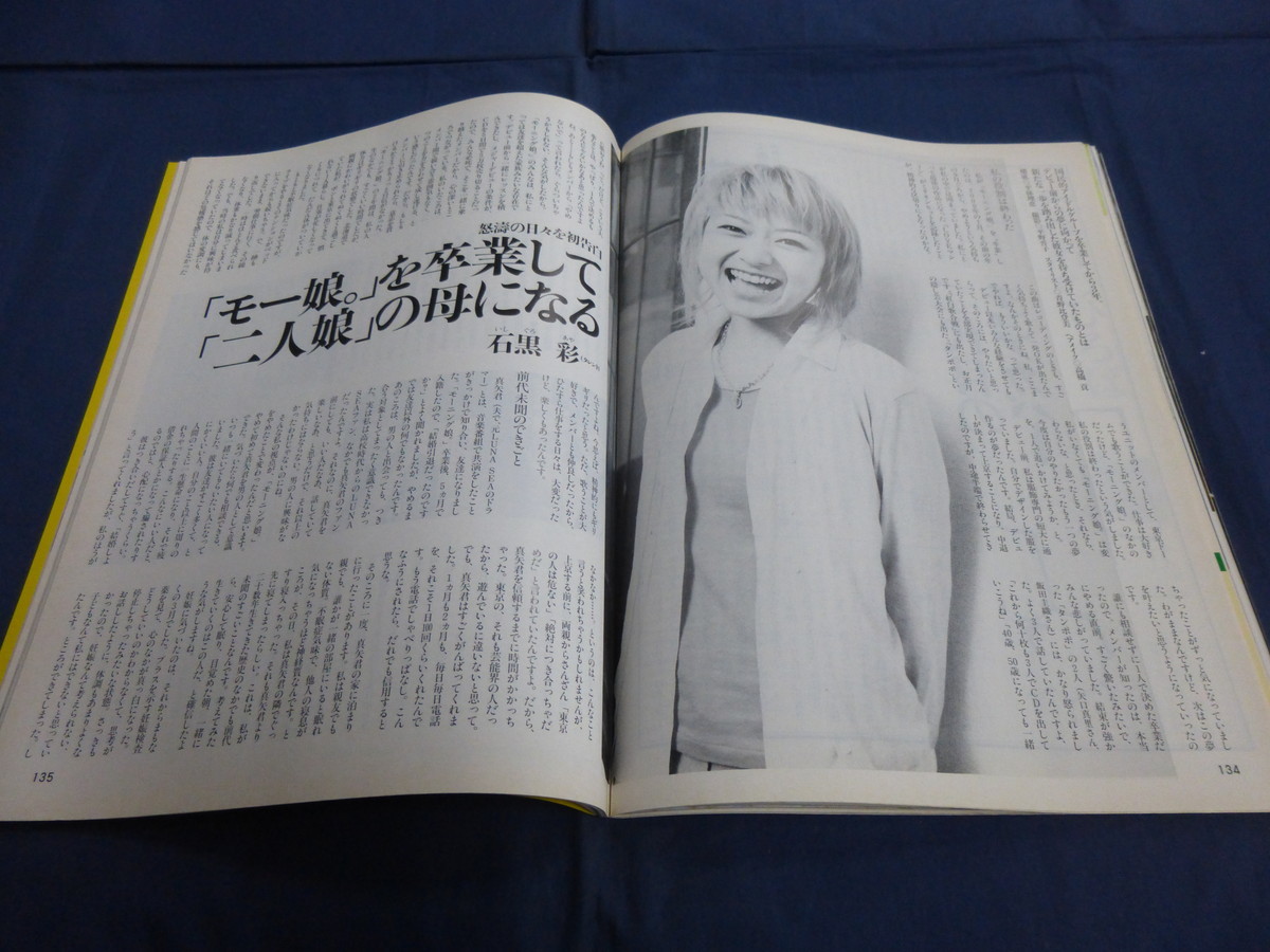 〇 ⑬ 婦人公論 2003年9/7号 今井美樹 茂山逸平 石黒彩 五木ひろし はなわ_画像6