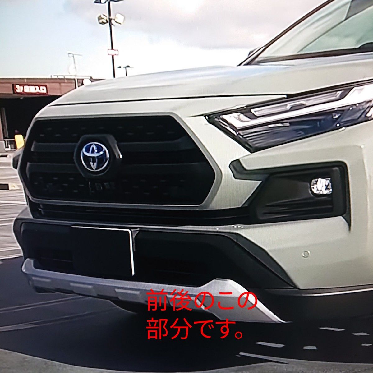 RAV4 純正スキッドプレート(新車外し) トヨタ純正｜PayPayフリマ