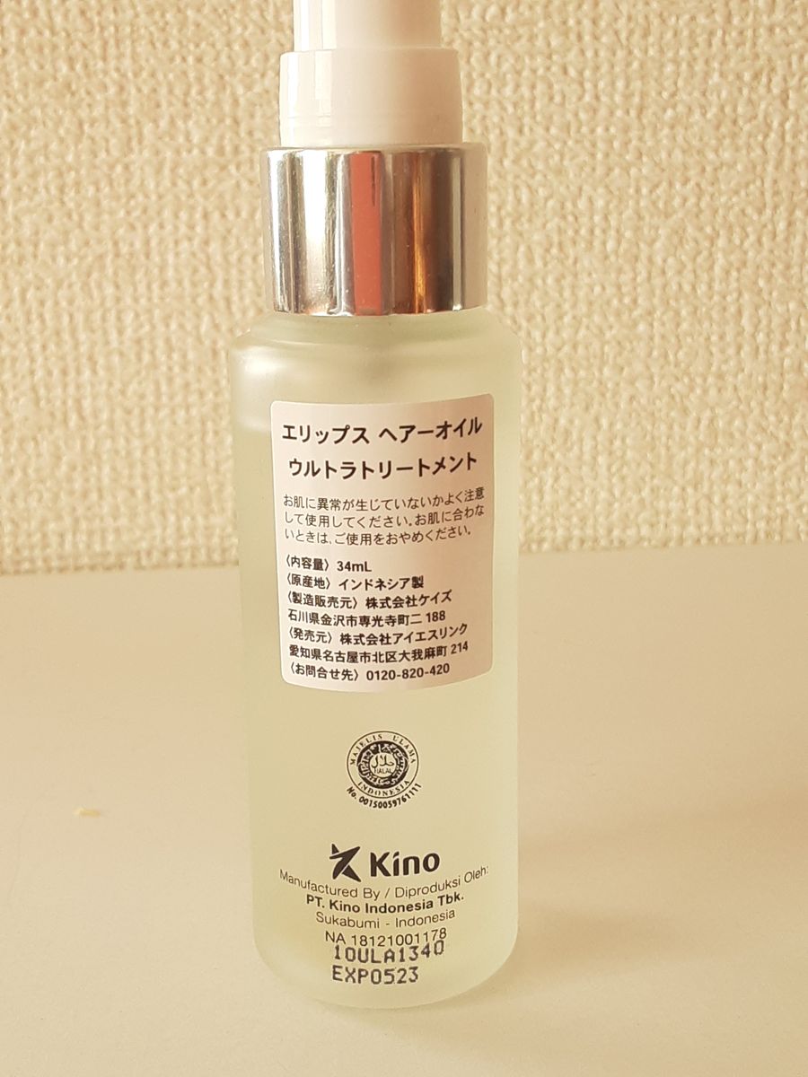 ☆使いかけ☆ellips エリップス ヘアオイル ウルトラトリートメント 洗い流さないヘアトリートメント アウトバス 34ml