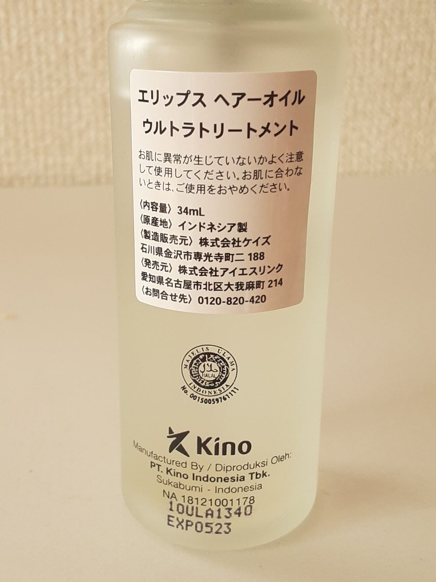 ☆使いかけ☆ellips エリップス ヘアオイル ウルトラトリートメント 洗い流さないヘアトリートメント アウトバス 34ml