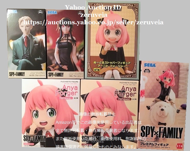 SPY FAMILY スパイファミリー アーニャ ロイド ヨル ボンド 6種 プレミアムフィギュア プチエットフィギュア ぬーどるストッパーフィギュア_画像1