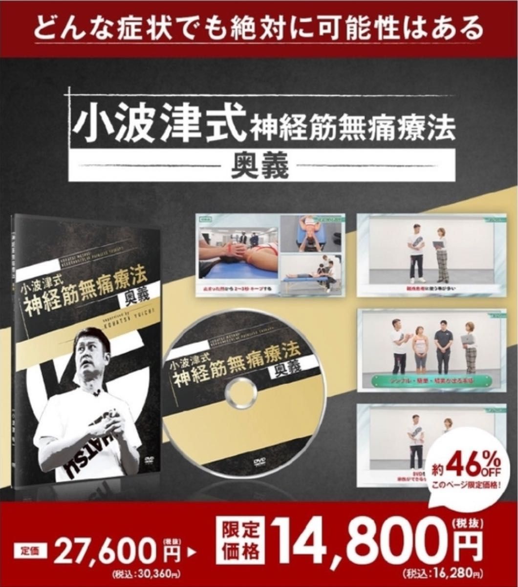 小波津式神経筋無痛療法〜秘伝〜&〜奥義〜 DVDフルセット|PayPayフリマ