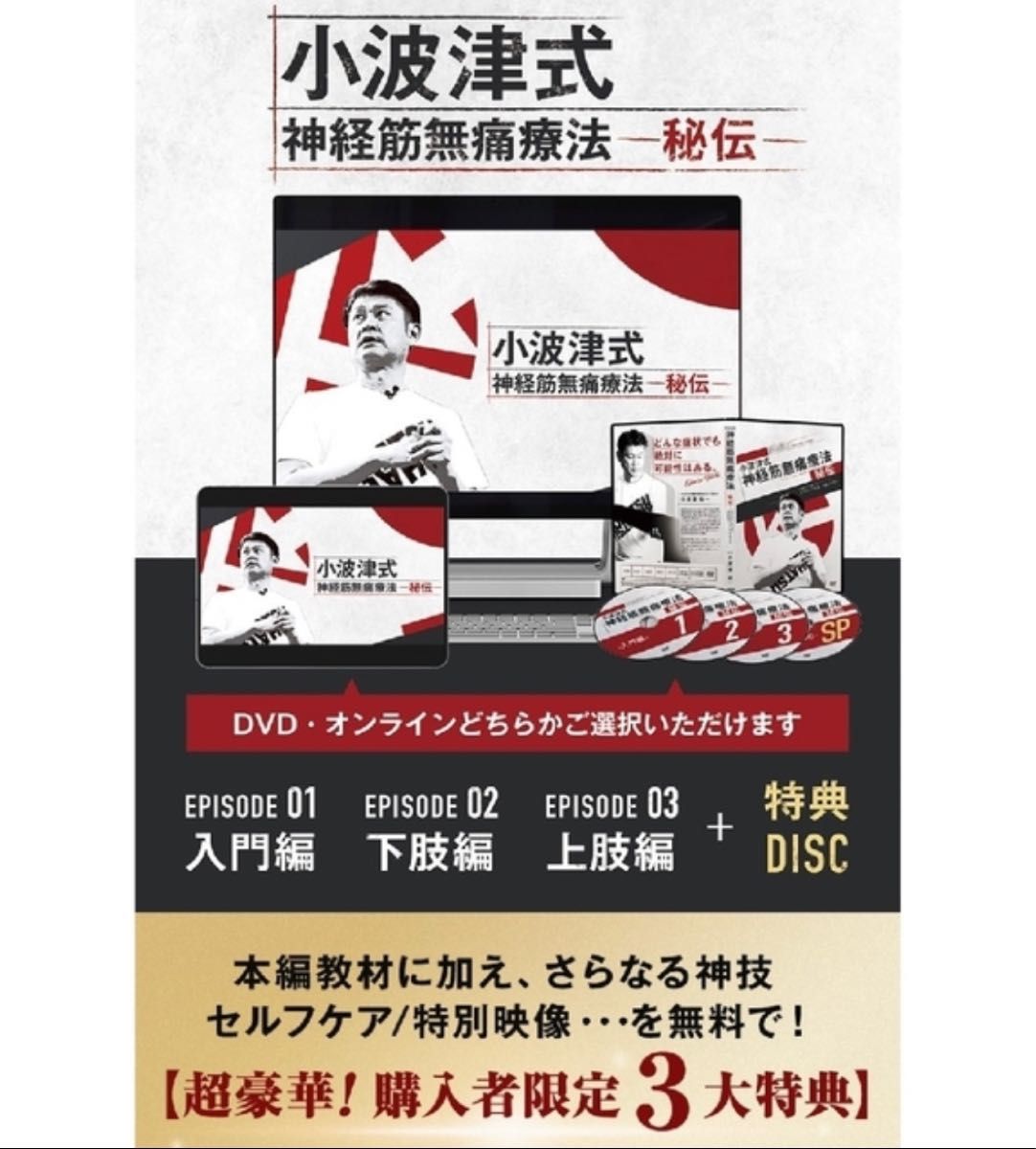 小波津式神経筋無痛療法〜秘伝〜&〜奥義〜 DVDフルセット|PayPayフリマ
