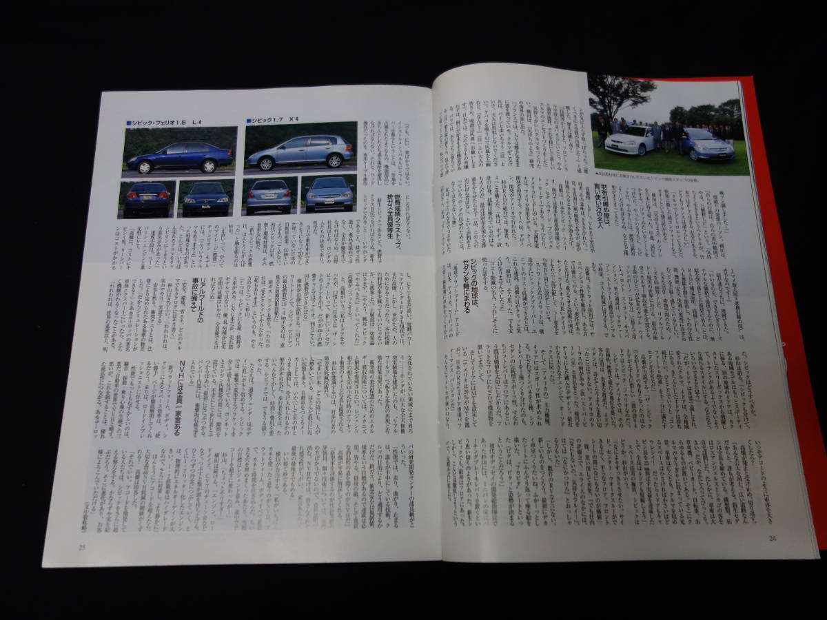 [Y300 быстрое решение ] Honda новая модель Civic. все / Motor Fan отдельный выпуск / новый модель срочное сообщение / No.269 / три . книжный магазин / эпоха Heisei 12 год 
