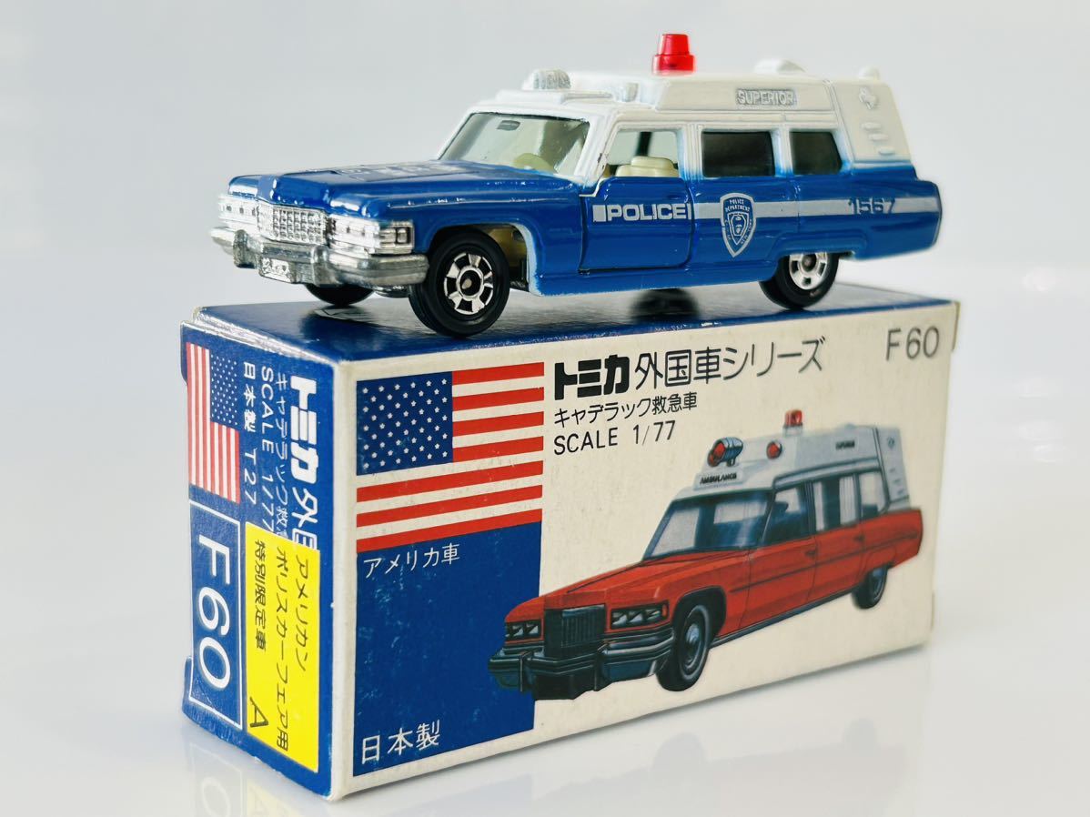 即決 トミカ キャデラック 救急車 アメリカンポリスフェア 日本製_画像7