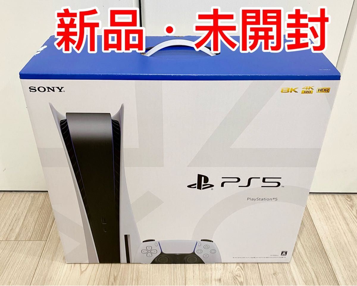 新品未開封】PlayStation5 ディスクドライブ搭載型 CFI-1200A01 PS5