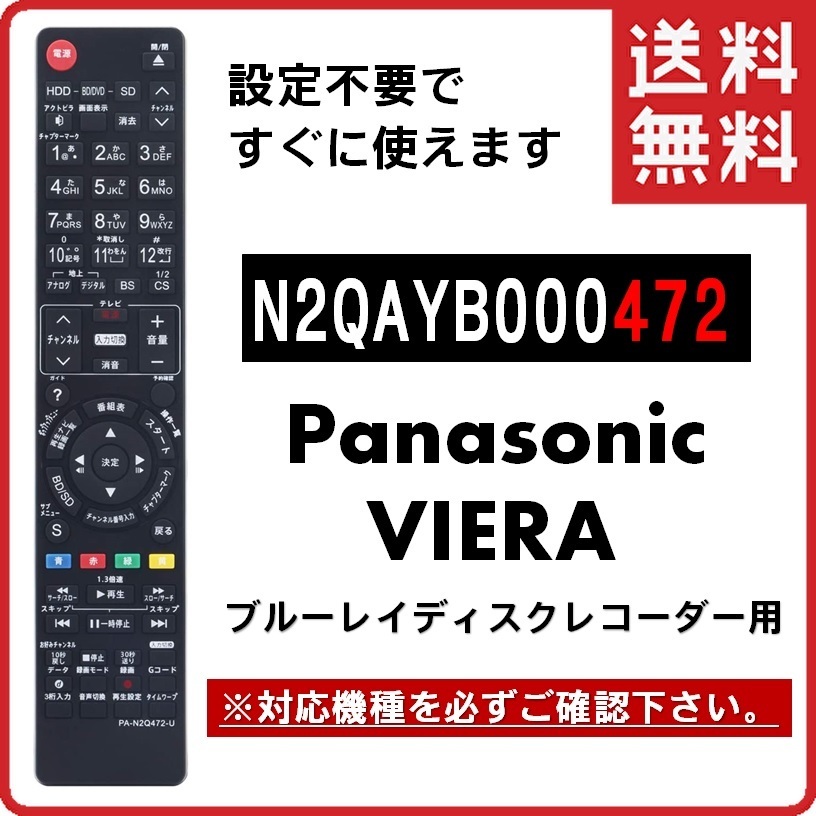 パナソニック(Panasonic) BD DVDレコーダー「DIGA」 純正リモコン送信器 N2QAYB001086 アクセサリー・部品 