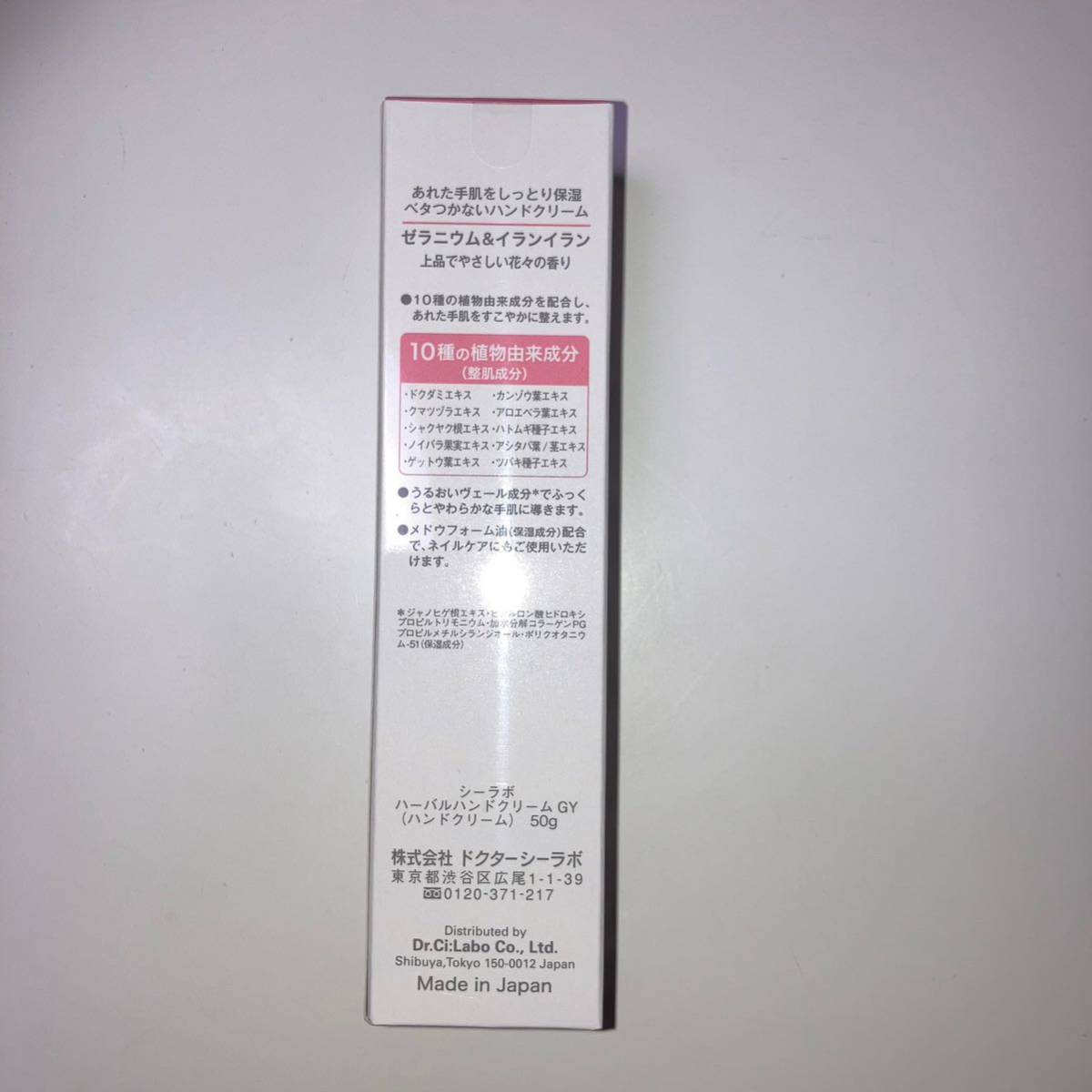 国内正規品】ドクターシーラボ ハーバルハンドクリーム ゼラニウム
