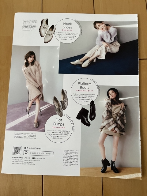 ○ 加藤玲奈 AKB48 かとれなとレディな秋の足元 雑誌 切り抜き 2P/B27922_画像2