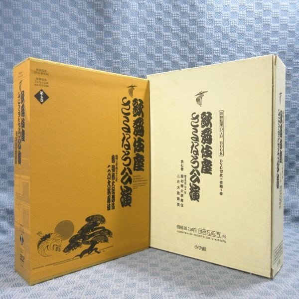 2021年新作 歌舞伎座さよなら公演 DVD 第七巻 mandhucollege.edu.mv