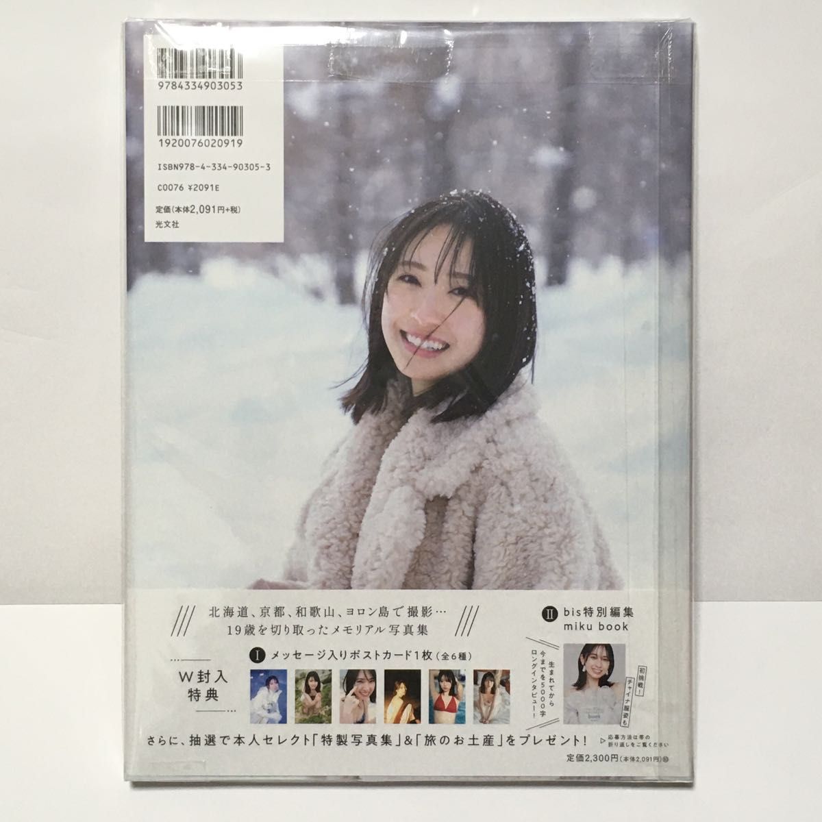 日向坂46 金村美玖1st写真集 羅針盤|Yahoo!フリマ(旧PayPayフリマ)