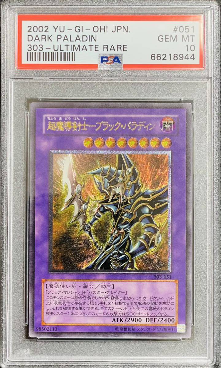 パターン psa10超魔導士ブラックパラディンレリーフ - 通販 - www