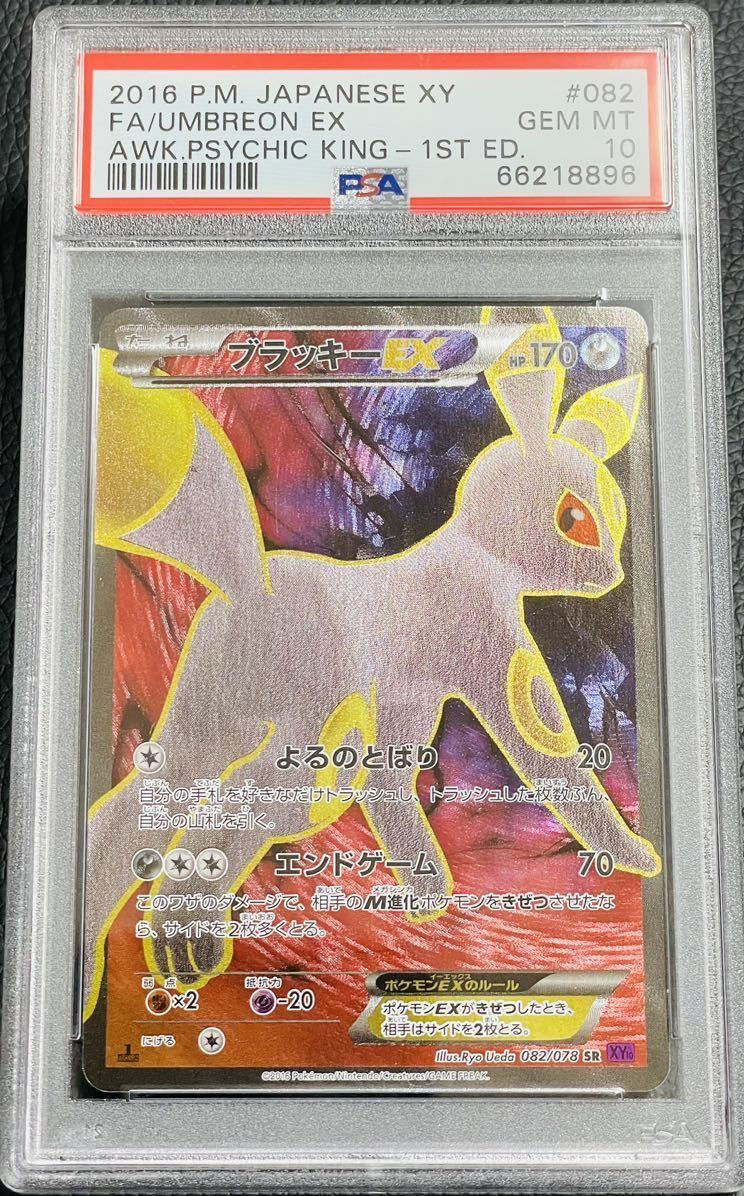 Yahoo!オークション - 【ポケモンカード】ブラッキー EX 1ed SR PSA1...