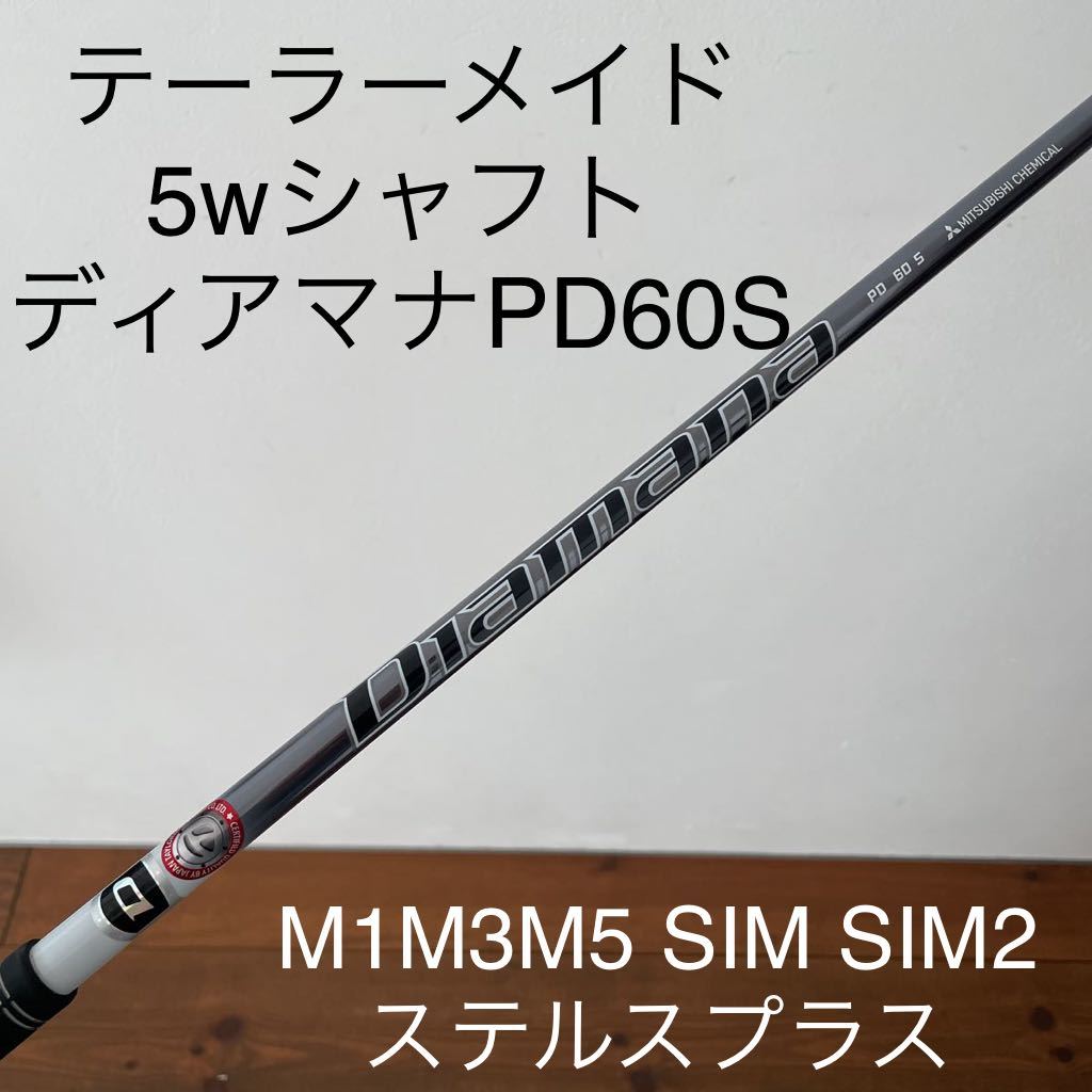 高知インター店】 ディアマナ PD60-S テーラーメイド ドライバー用