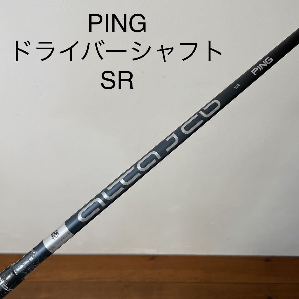 PING G425 ドライバー シャフト ALTA J CB SLATE SR スリーブなし(中古