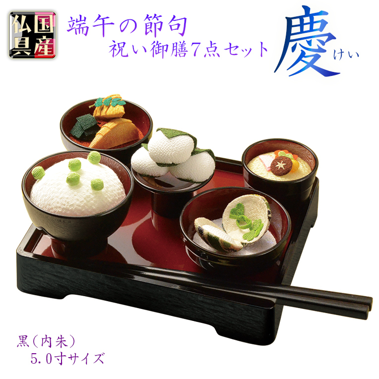 .. decoration [ Kyoto crepe-de-chine . serving tray set edge .. ..7 point set .(..): black coating * inside .5.0 size ] free shipping 