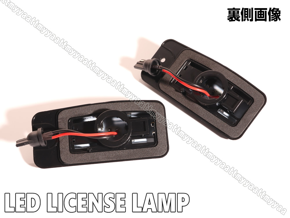 送料込 日産② LED ライセンスランプ 2P ナンバー灯 交換式 6500K スカイライン クロスオーバー J50 ラフェスタ B30 ムラーノ Z50 Z51