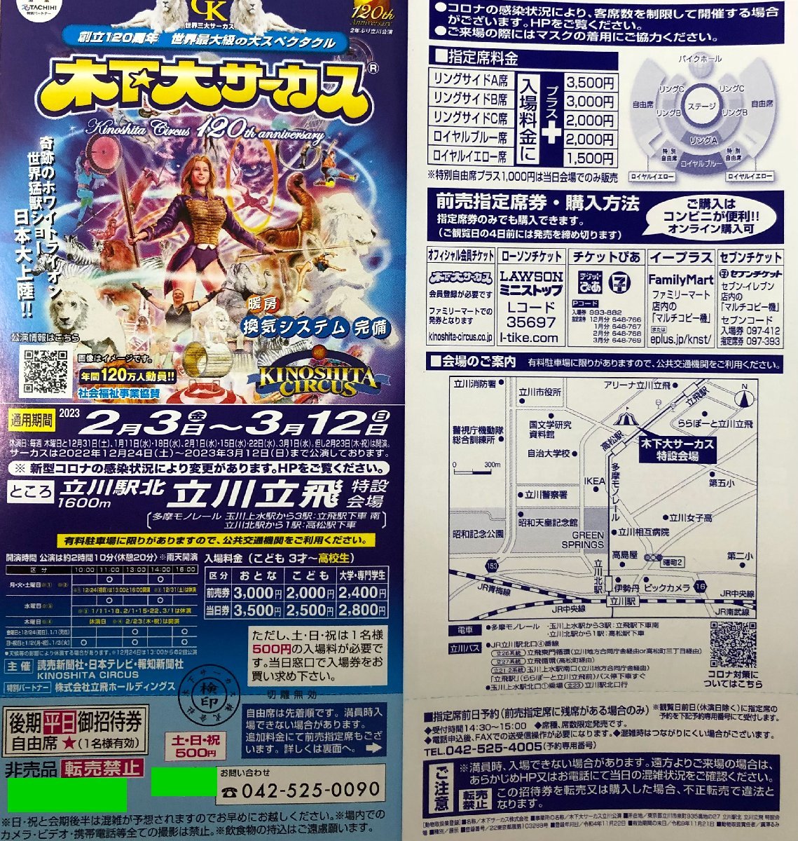 無料長期保証 木下大サーカス 新潟公演 平日 ienomat.com.br