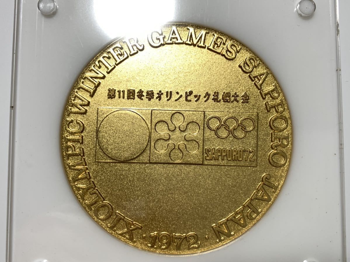 第11回 冬季オリンピック札幌大会 記念メダル/1972年/日本商工会議所/札幌商工会議所の画像3
