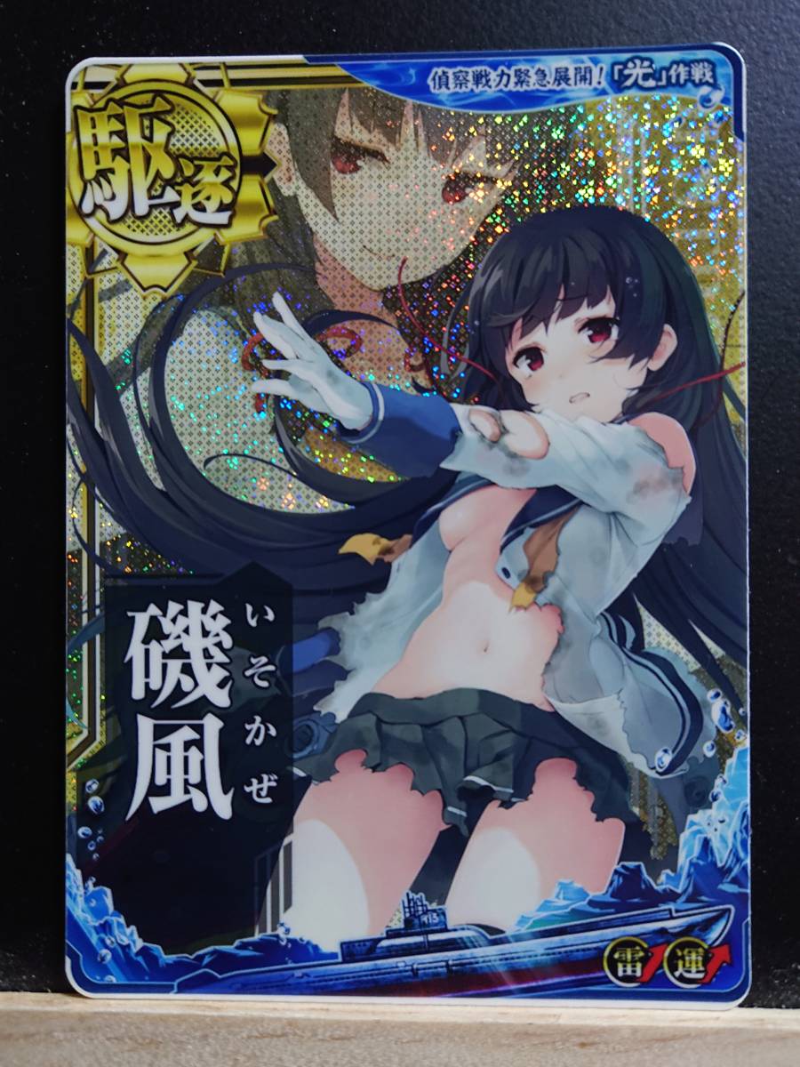 3年保証』 艦これアーケード 初月 改 中破 ダブルアップ 雷 運