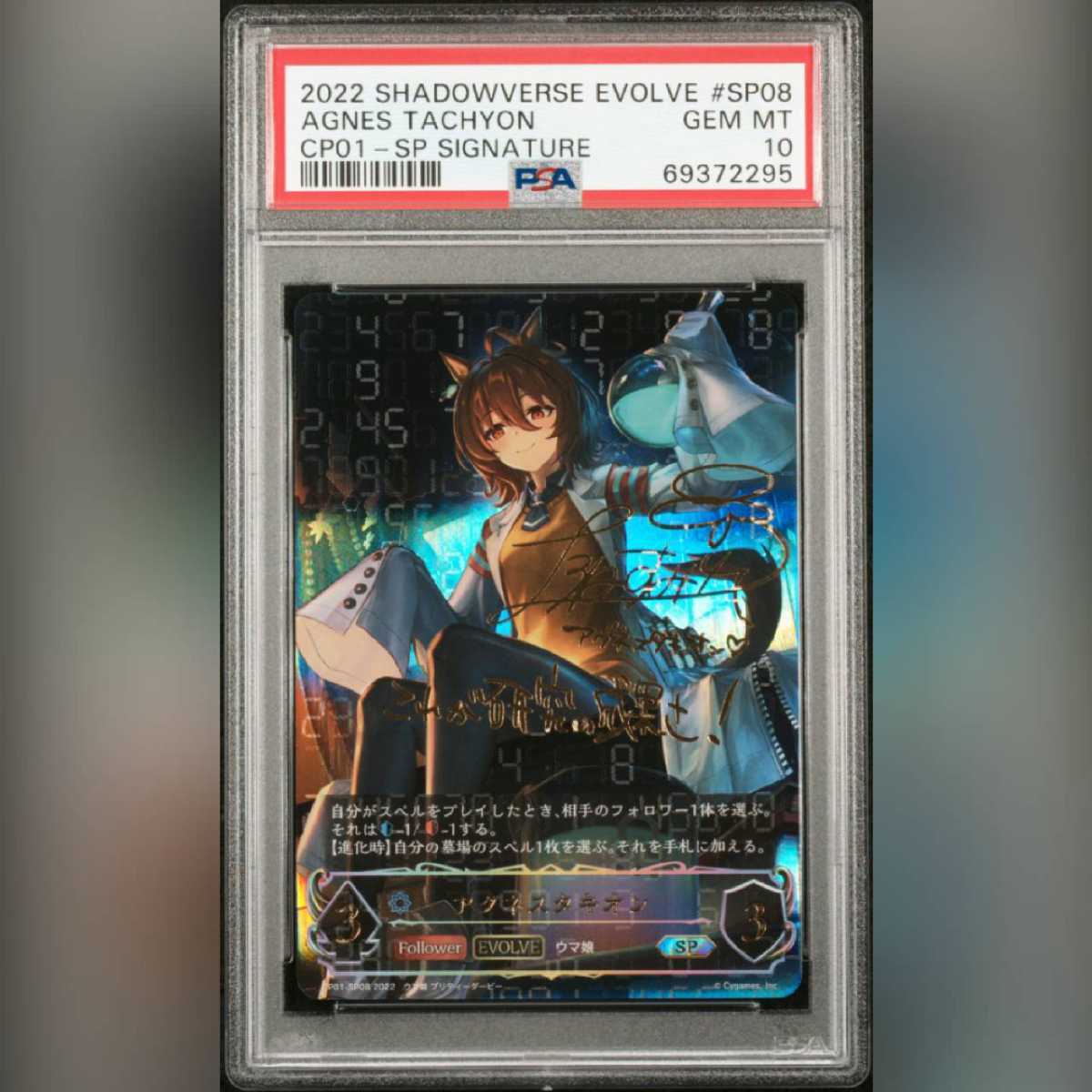 受注生産品】 Shadowverse EVOLVE アグネスタキオン sp サイン asakusa