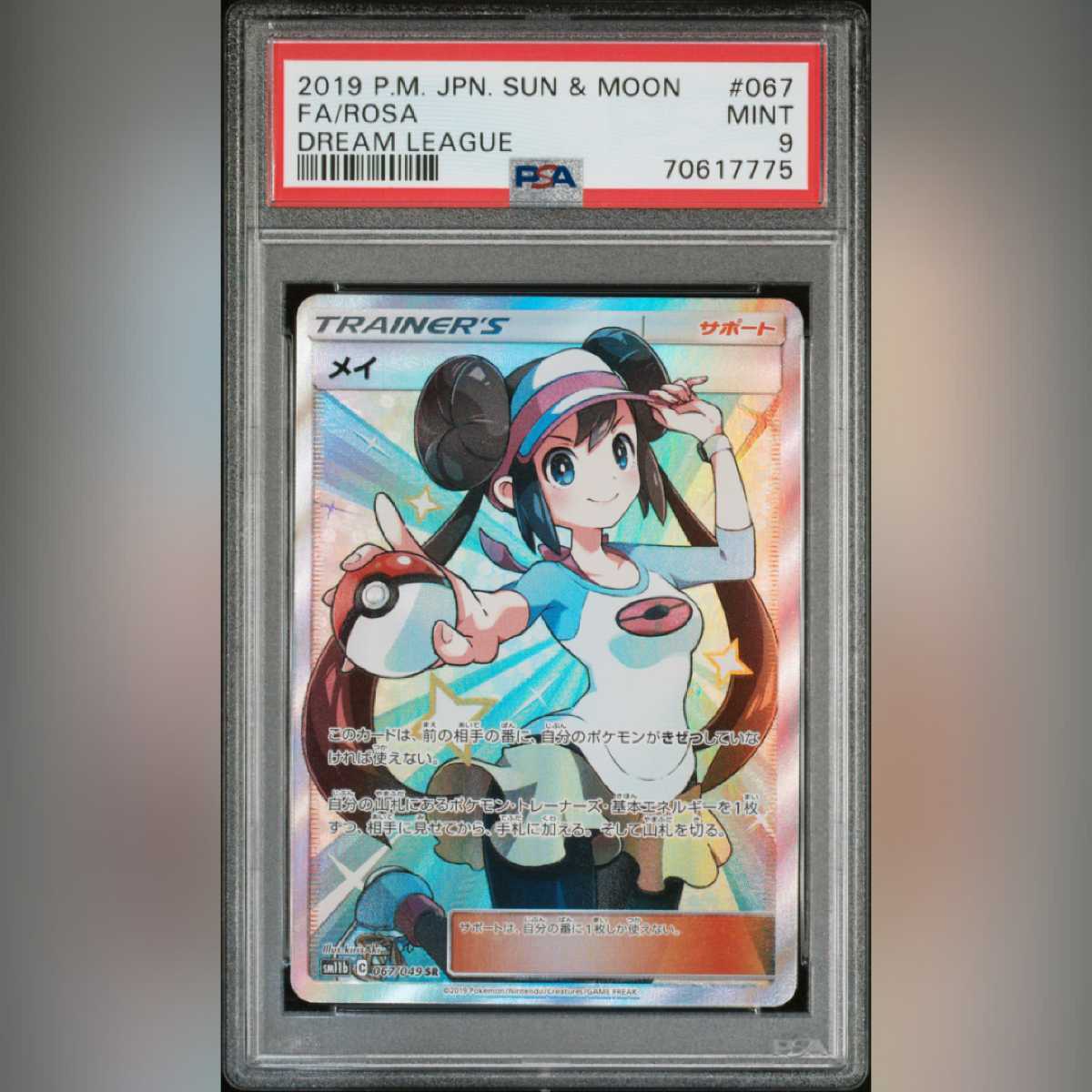 メイ sr psa9 ポケモンカード ポケカ ドリームリーグ かわいい新作
