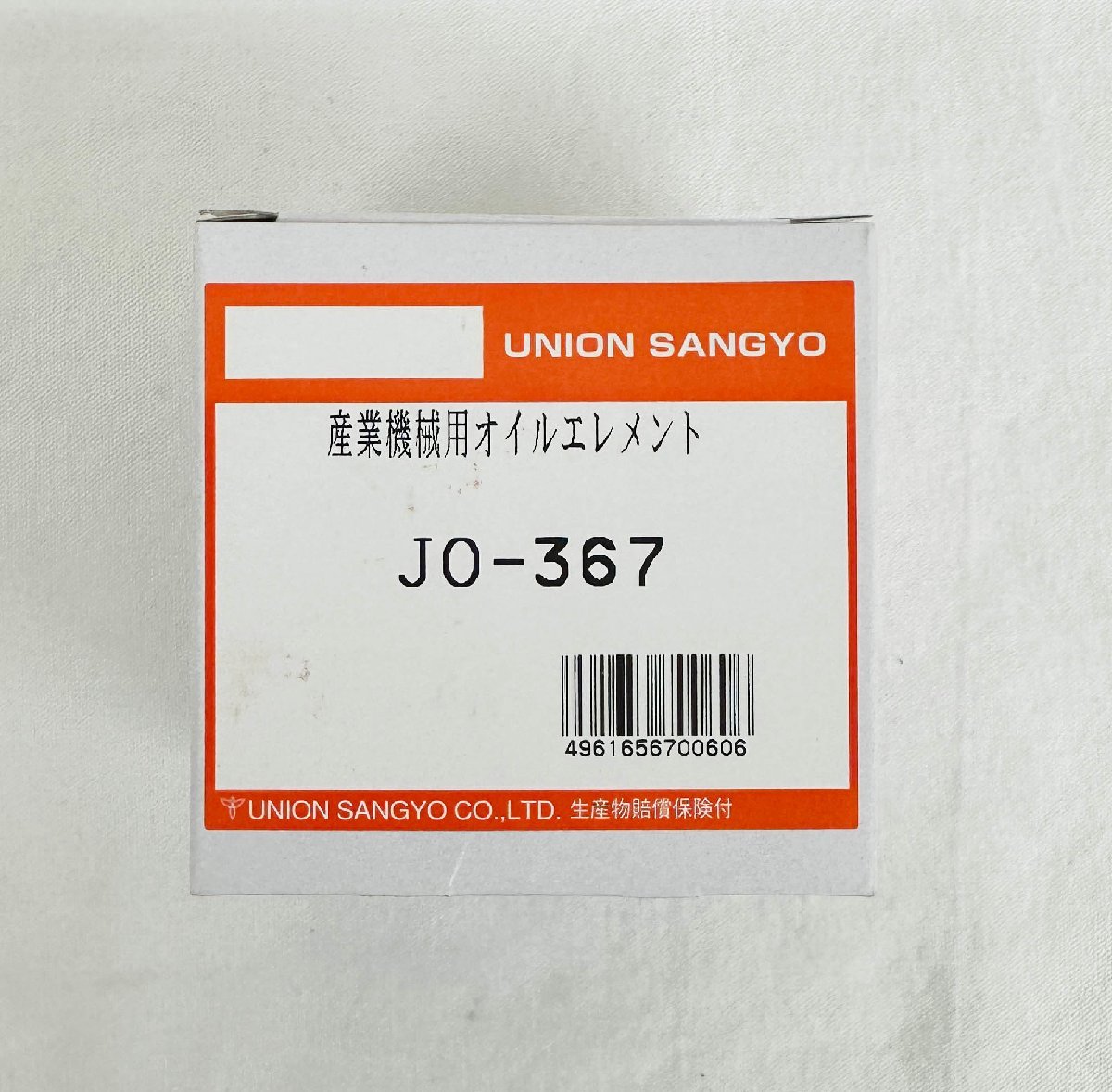 JO-367 三菱 フォークリフト FG25 FG28 の一部 ユニオン製 品番要確認 オイルエレメント オイルフィルター 産業機械用_画像2