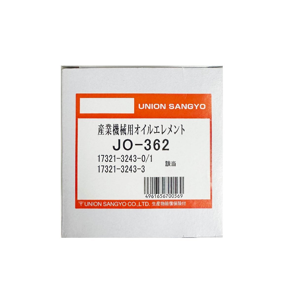 JO-362 ヤンマー FV200 220 230 250 270 の一部 ユニオン製 品番要確認 オイルエレメント オイルフィルター 産業機械用_画像3