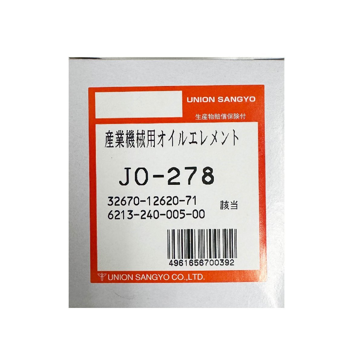 JO-278 イセキ コンバイン HFG447 HFG452 HFG561 の一部 ユニオン製 品番要確認 オイルエレメント オイルフィルター_画像3