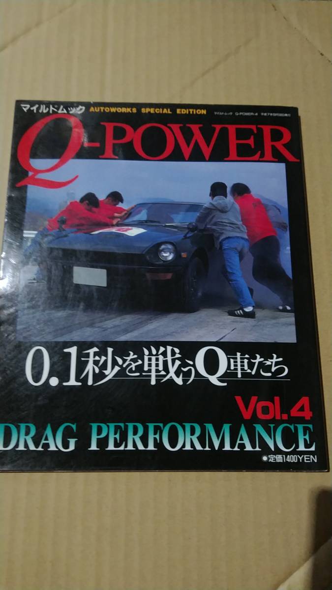  бесплатная доставка Q-POWER vol.4 авто Works литература один шт. S30 Fairlady Z Z 510 Bluebird старый машина Hakosuka KP Starlet б/у товар 