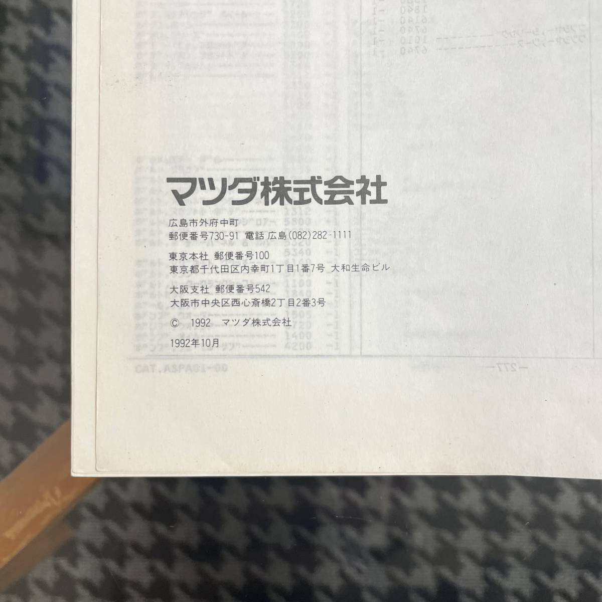 MAZDA /マツダ AZ-1 パーツカタログ 92-10 新車版 AUTOZAM(中古)の ...
