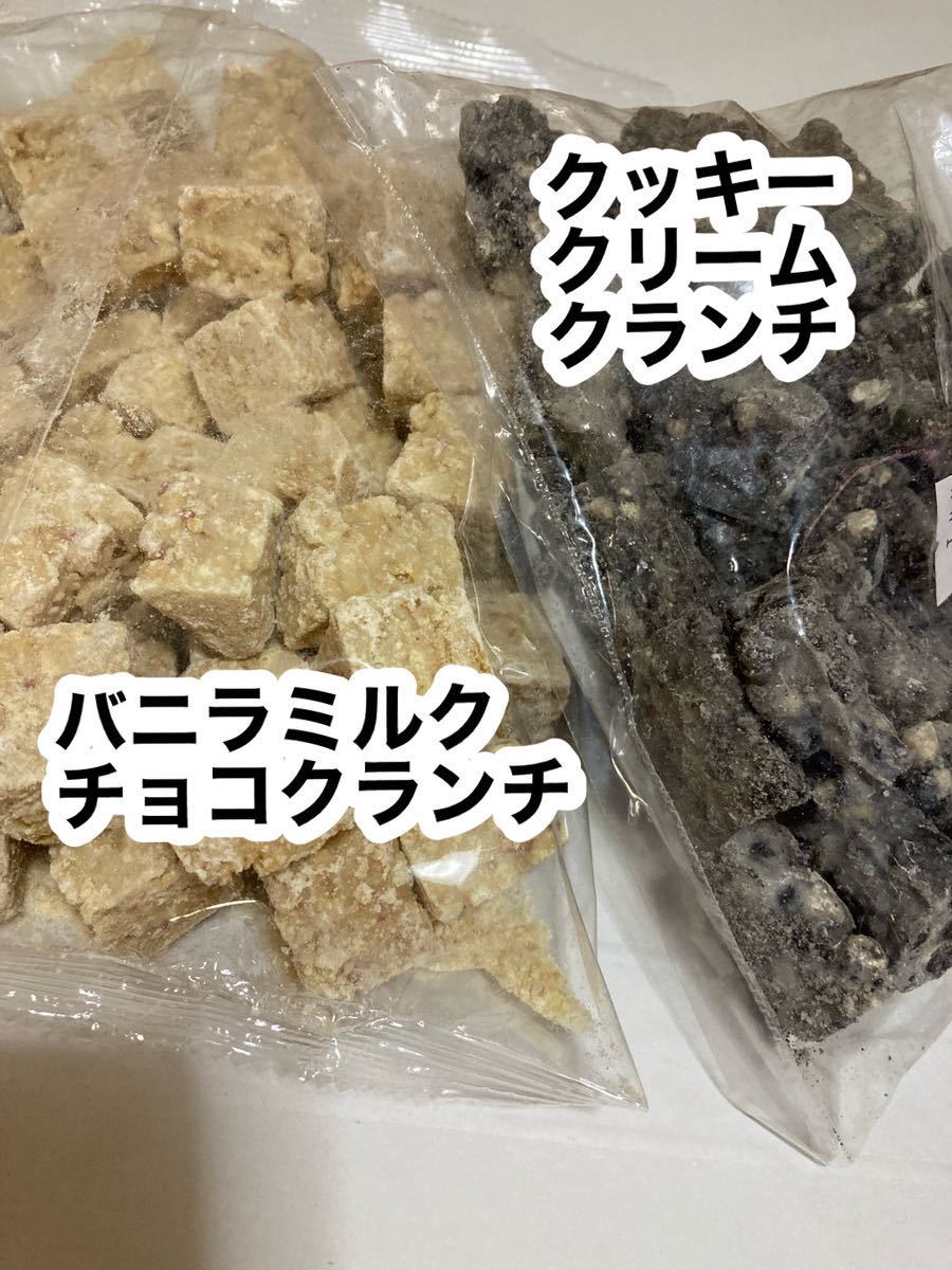 【送料無料】訳あり バニラミルクチョコクランチ＆クッキークリームクランチ アウトレット お買い得の画像1