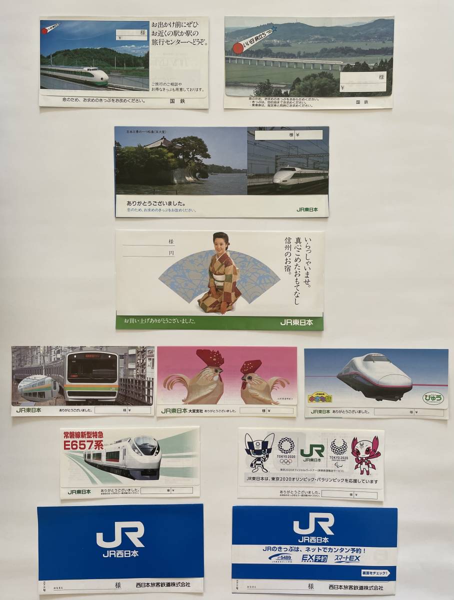 国鉄＆JR乗車券袋セットの画像1