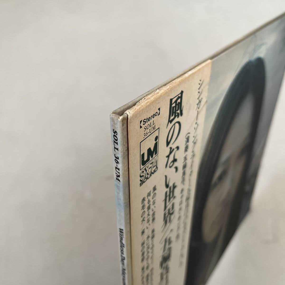 【帯付】五輪真弓 風のない世界 MAYUMI ITSUWA （演奏五輪真弓、キャロルキング他) セカンドアルバム/LP レコード/SOLL36UM/歌詞スリーブ有_画像5