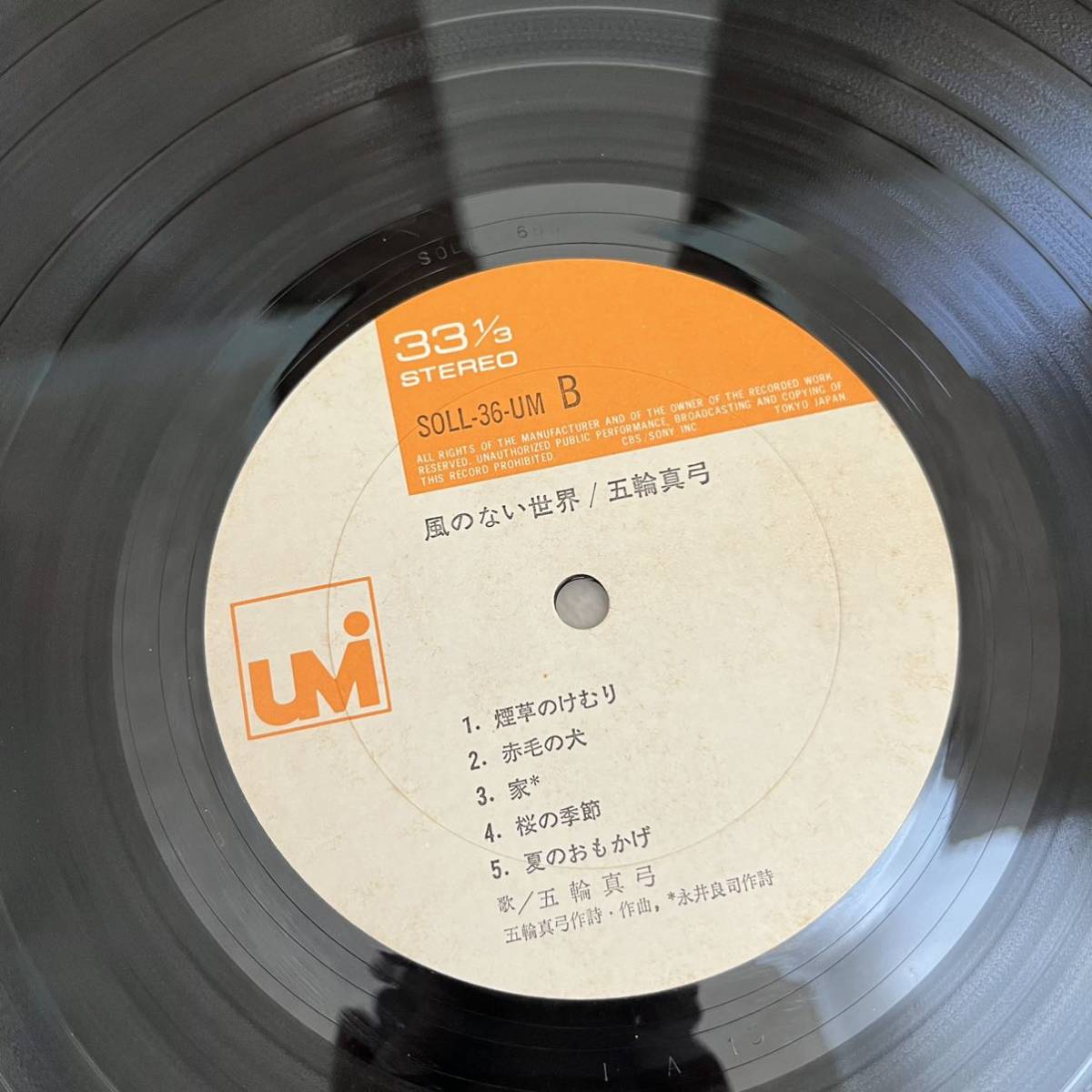 【帯付】五輪真弓 風のない世界 MAYUMI ITSUWA （演奏五輪真弓、キャロルキング他) セカンドアルバム/LP レコード/SOLL36UM/歌詞スリーブ有_画像10